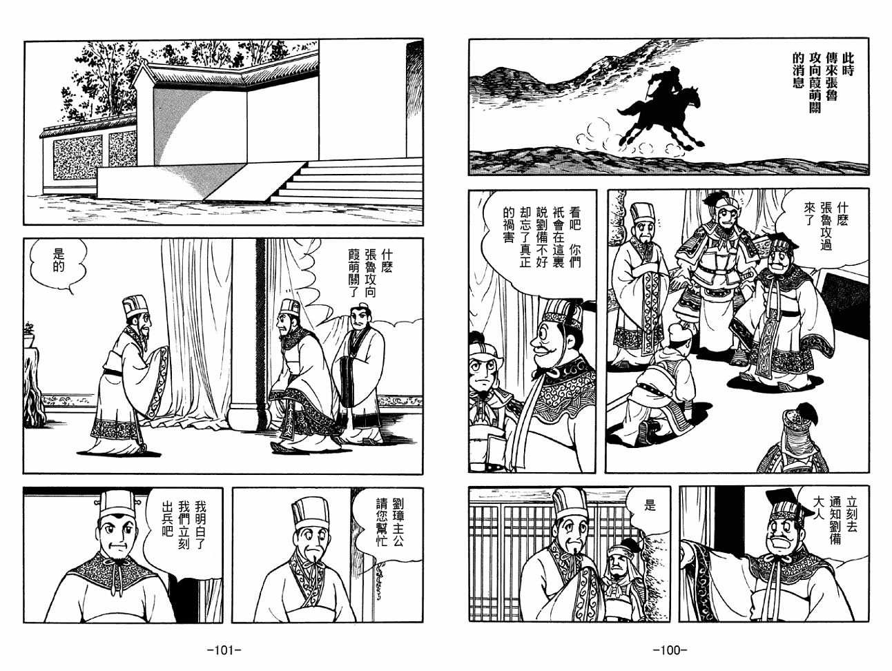 《三国志》漫画最新章节第33卷免费下拉式在线观看章节第【50】张图片