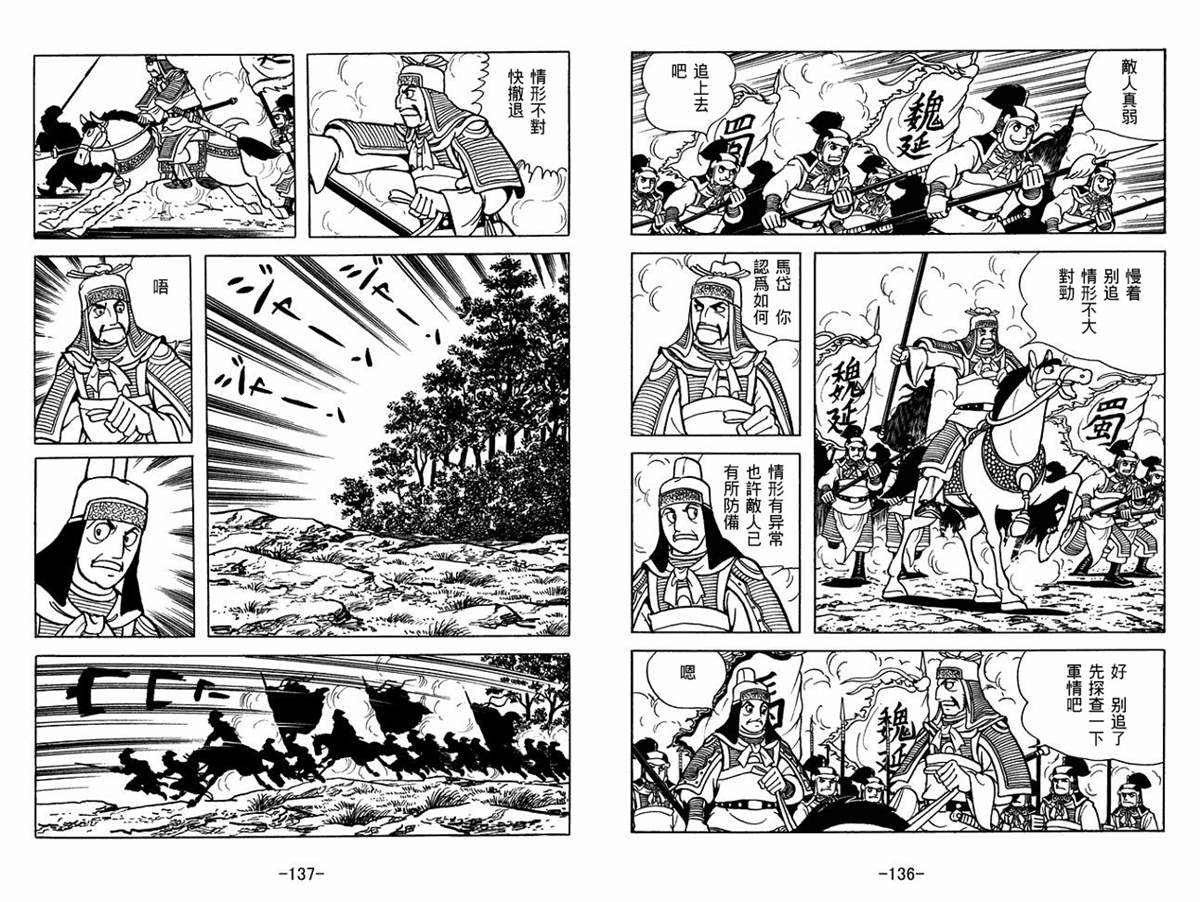 《三国志》漫画最新章节第57卷免费下拉式在线观看章节第【68】张图片