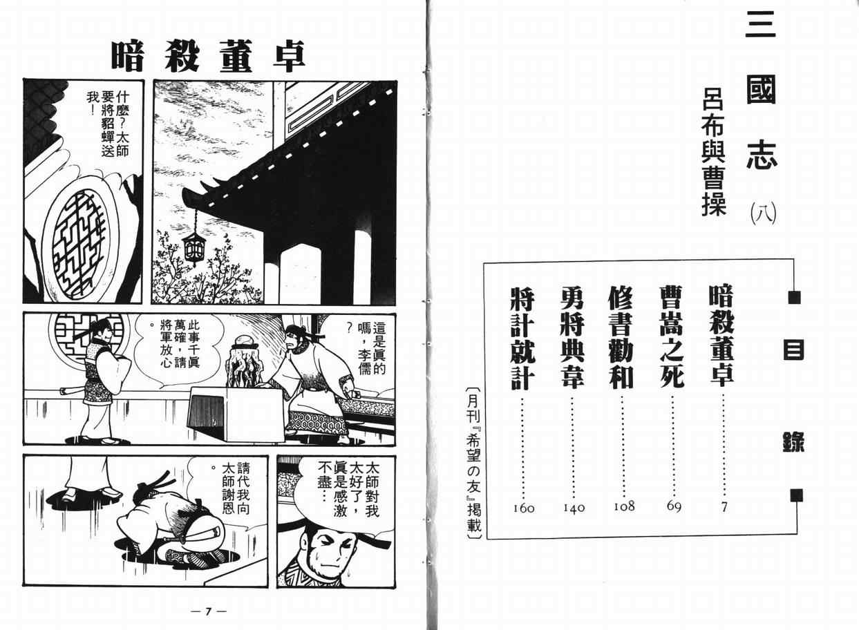 《三国志》漫画最新章节第8卷免费下拉式在线观看章节第【3】张图片