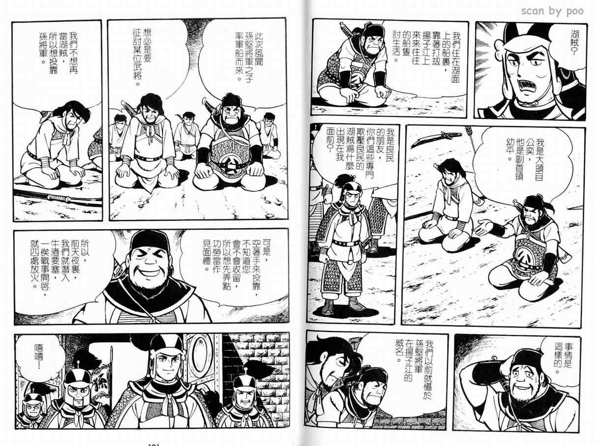 《三国志》漫画最新章节第10卷免费下拉式在线观看章节第【95】张图片