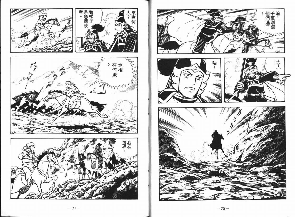 《三国志》漫画最新章节第13卷免费下拉式在线观看章节第【35】张图片