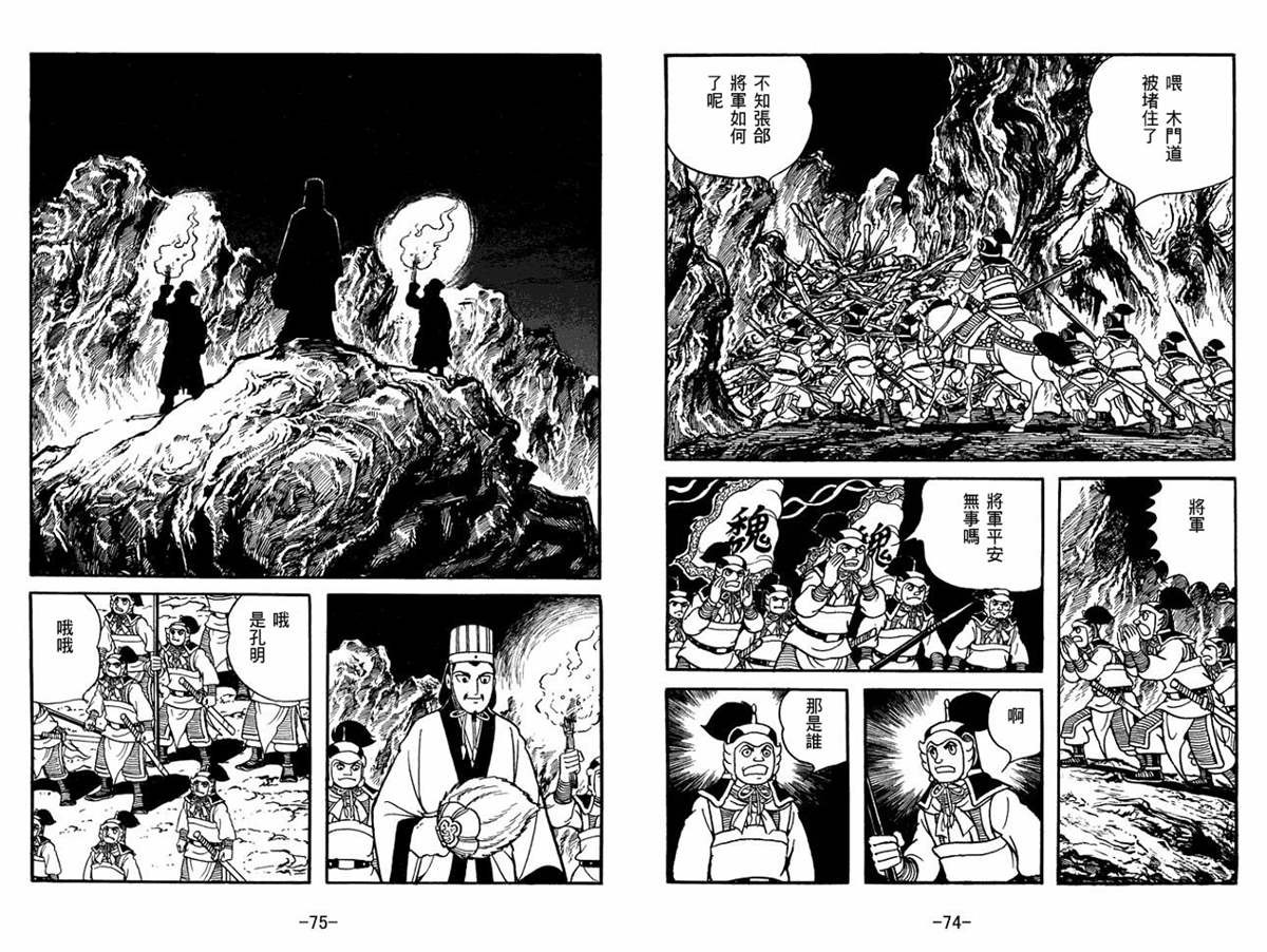 《三国志》漫画最新章节第57卷免费下拉式在线观看章节第【37】张图片