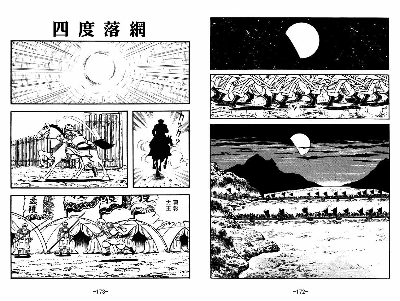 《三国志》漫画最新章节第47卷免费下拉式在线观看章节第【86】张图片