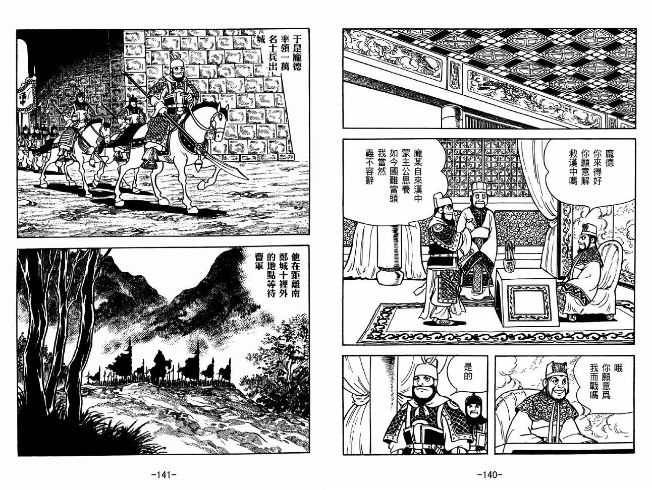 《三国志》漫画最新章节第36卷免费下拉式在线观看章节第【70】张图片