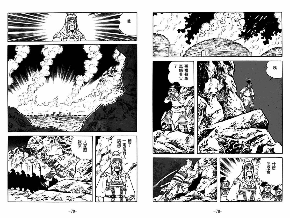 《三国志》漫画最新章节第54卷免费下拉式在线观看章节第【39】张图片