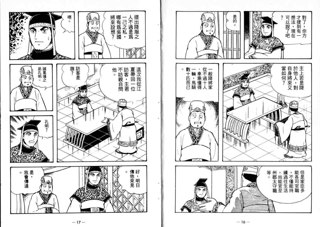 《三国志》漫画最新章节第24卷免费下拉式在线观看章节第【8】张图片