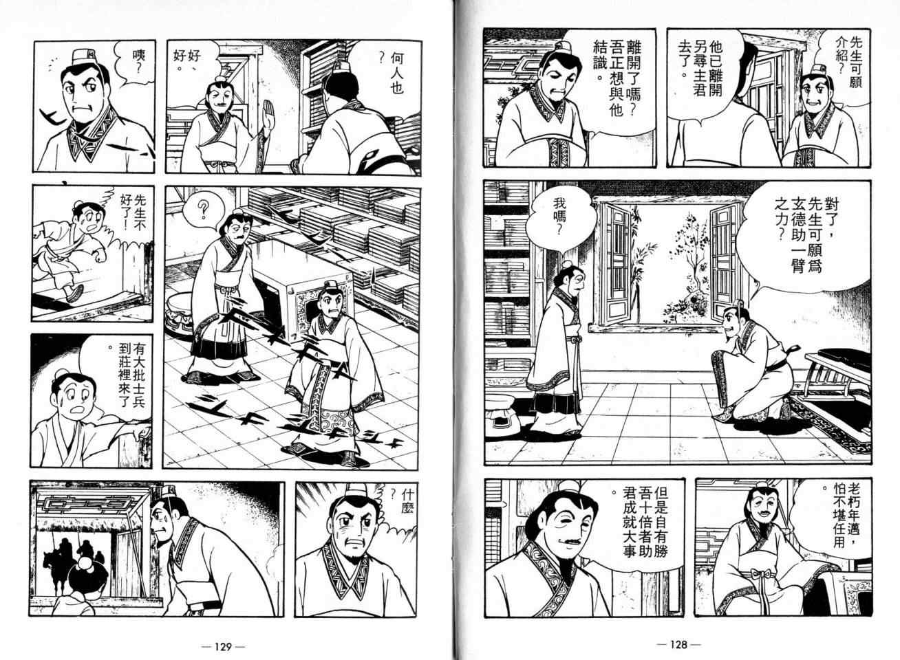 《三国志》漫画最新章节第20卷免费下拉式在线观看章节第【64】张图片