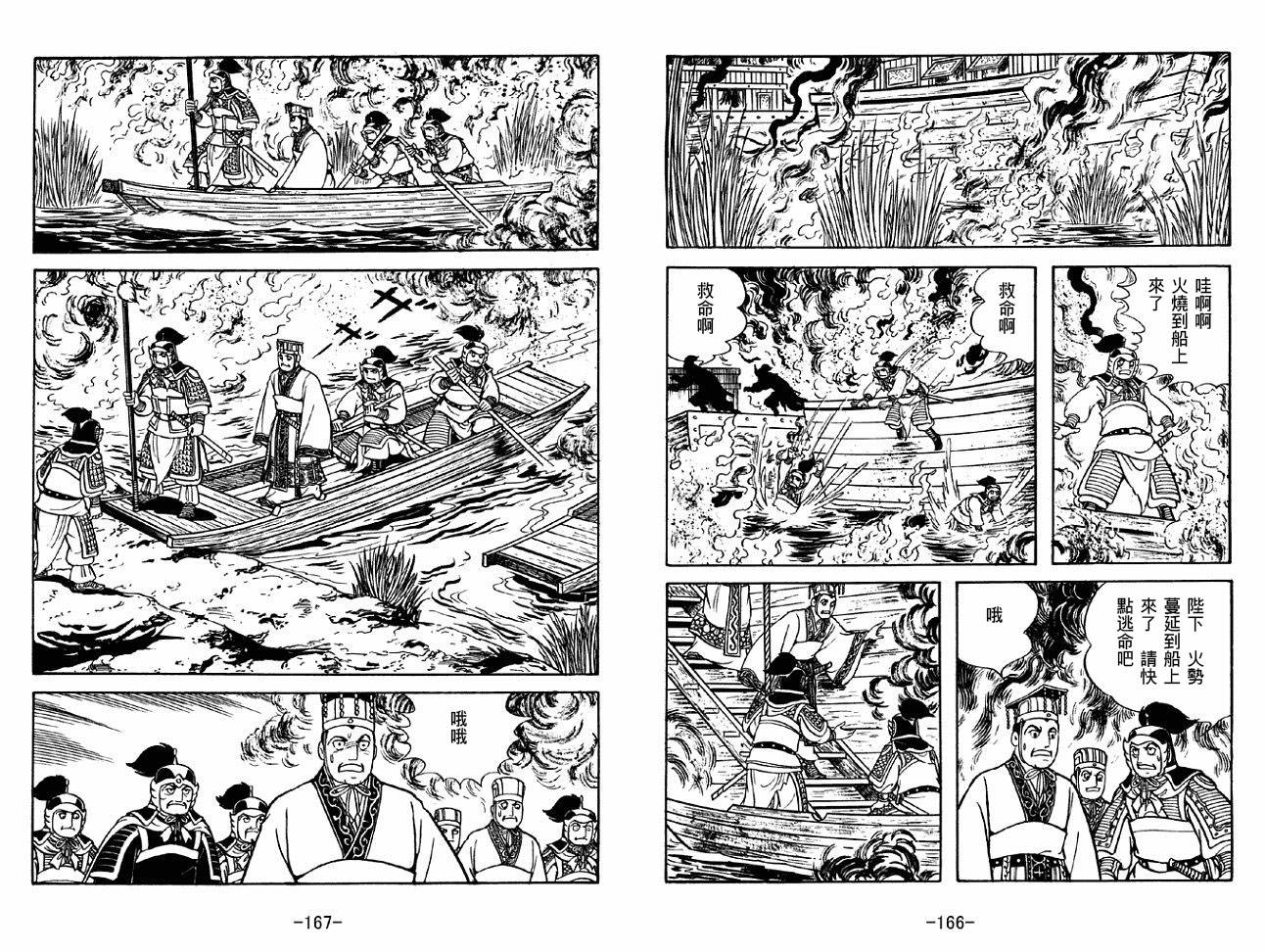 《三国志》漫画最新章节第45卷免费下拉式在线观看章节第【83】张图片