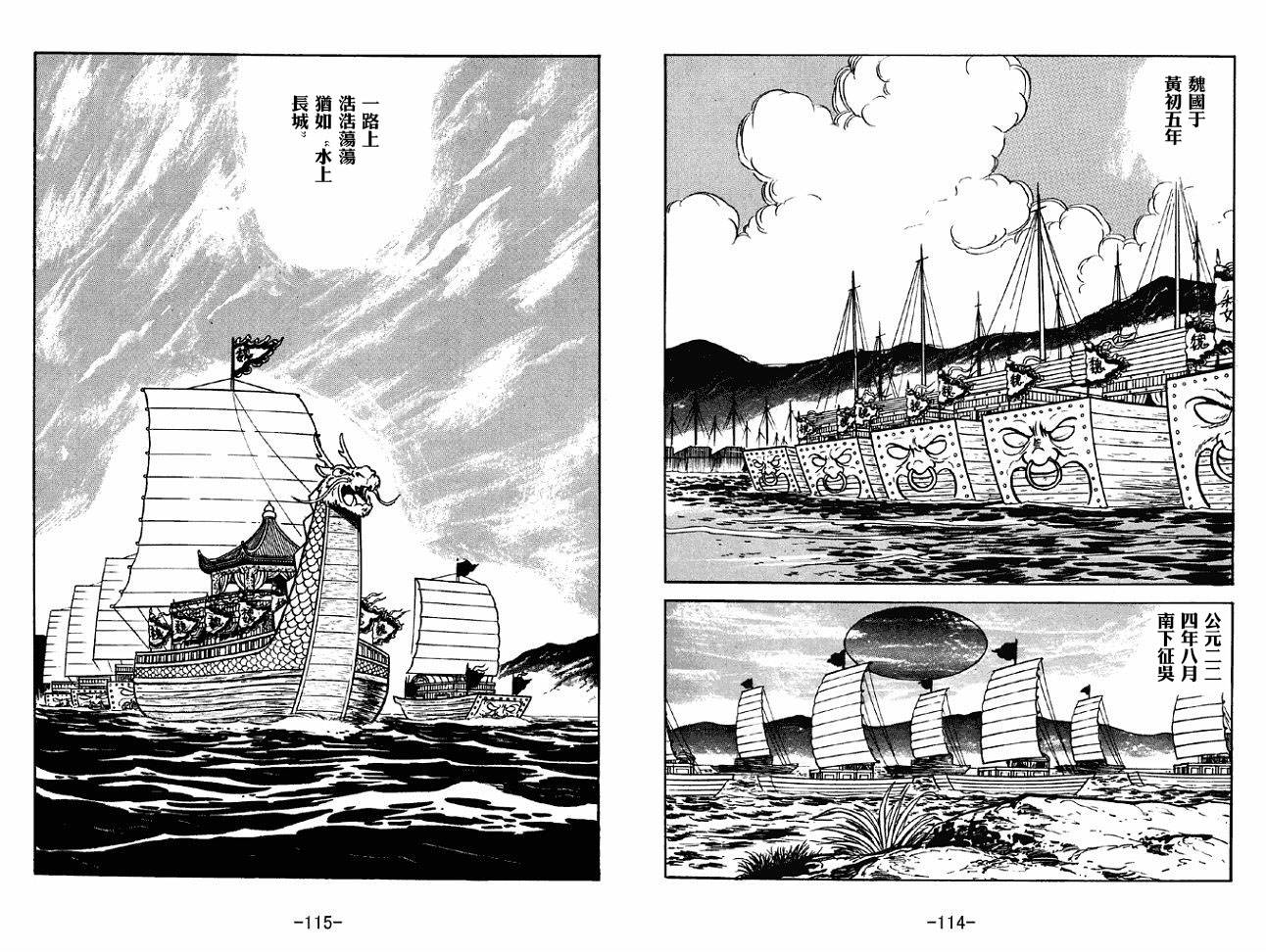 《三国志》漫画最新章节第45卷免费下拉式在线观看章节第【57】张图片