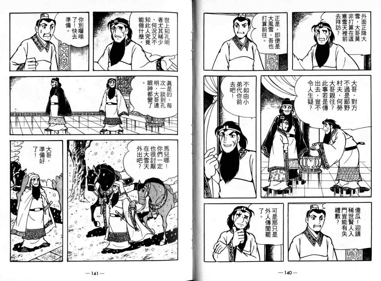 《三国志》漫画最新章节第21卷免费下拉式在线观看章节第【72】张图片