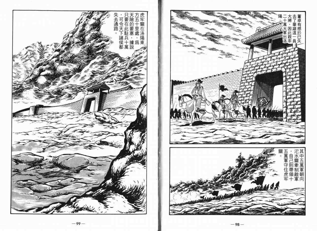 《三国志》漫画最新章节第5卷免费下拉式在线观看章节第【47】张图片