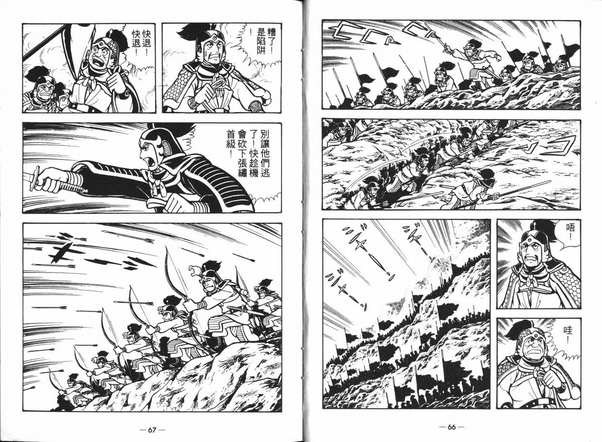 《三国志》漫画最新章节第13卷免费下拉式在线观看章节第【33】张图片