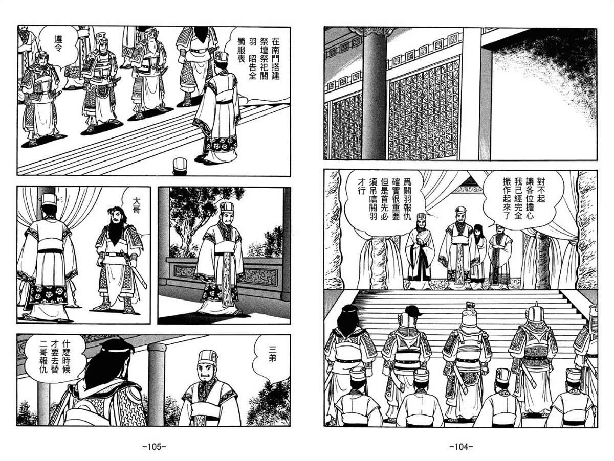 《三国志》漫画最新章节第42卷免费下拉式在线观看章节第【52】张图片