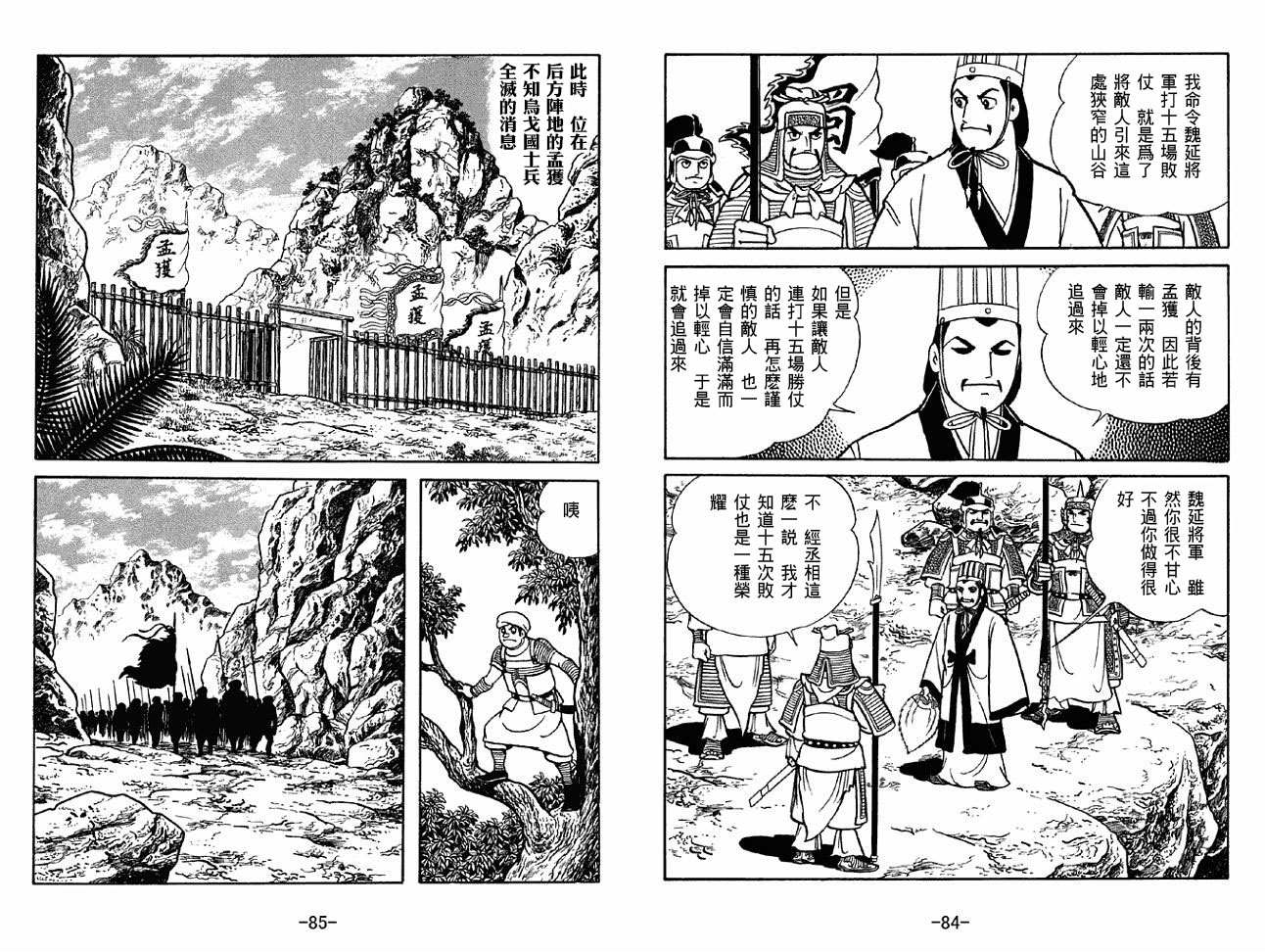 《三国志》漫画最新章节第49卷免费下拉式在线观看章节第【42】张图片