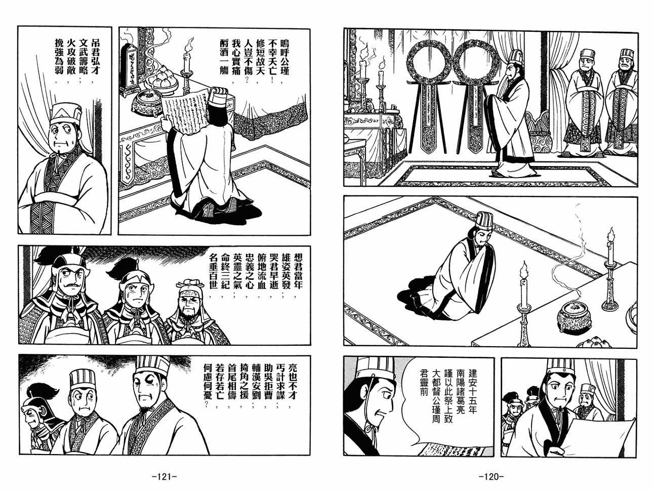 《三国志》漫画最新章节第30卷免费下拉式在线观看章节第【60】张图片
