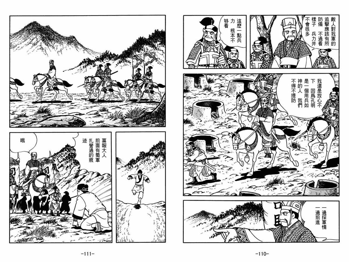 《三国志》漫画最新章节第56卷免费下拉式在线观看章节第【55】张图片