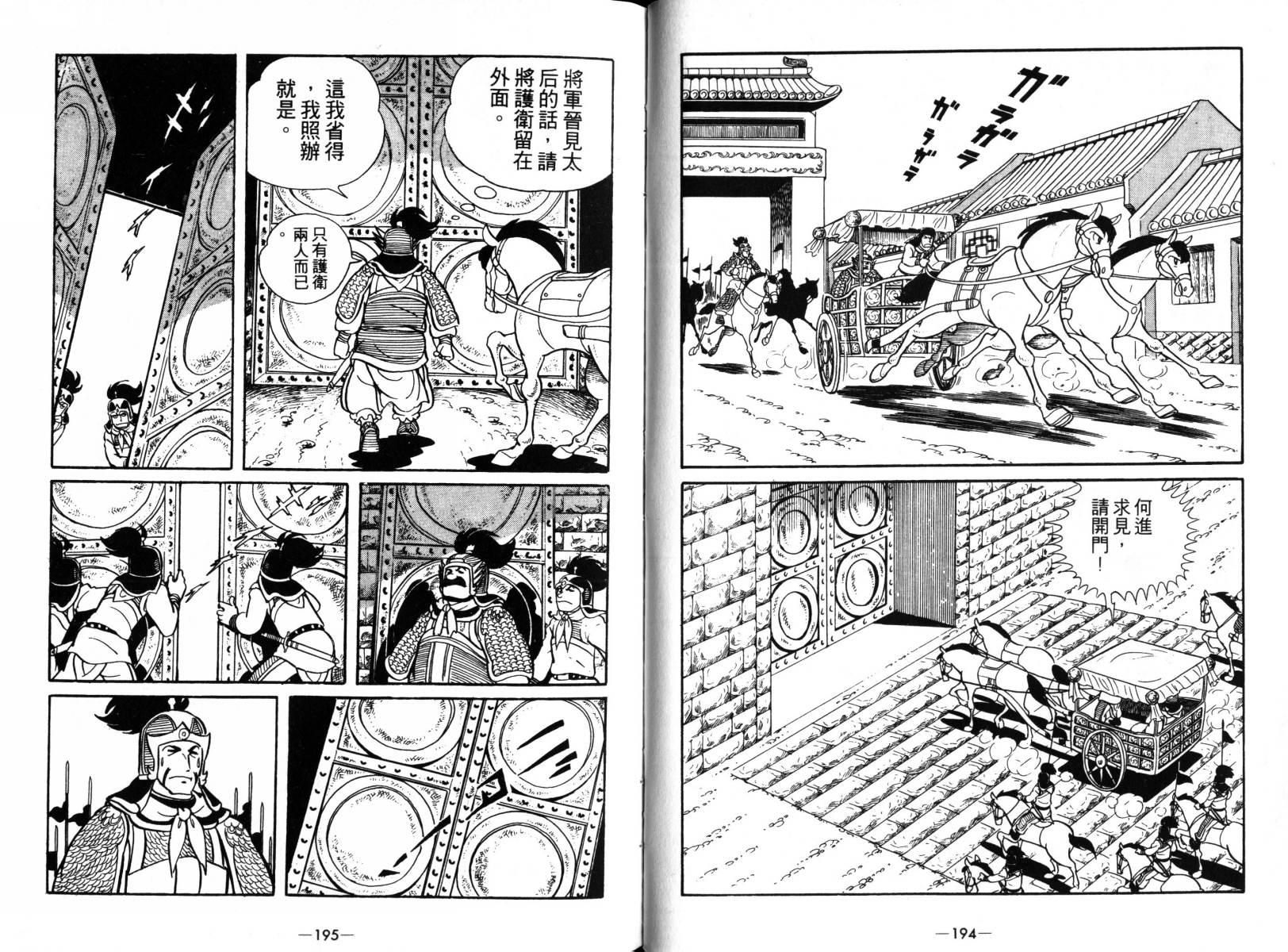 《三国志》漫画最新章节第3卷免费下拉式在线观看章节第【96】张图片