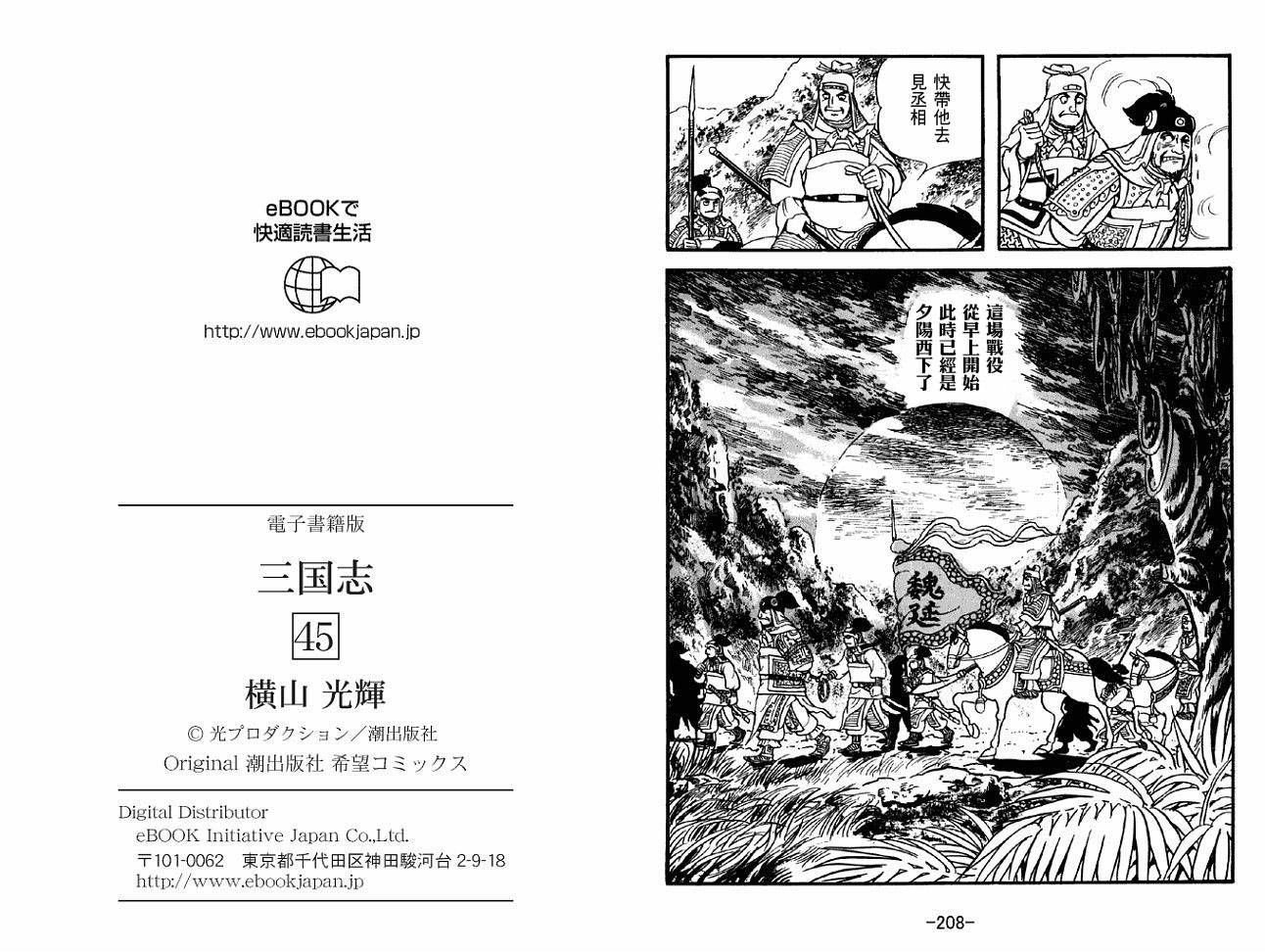 《三国志》漫画最新章节第45卷免费下拉式在线观看章节第【104】张图片