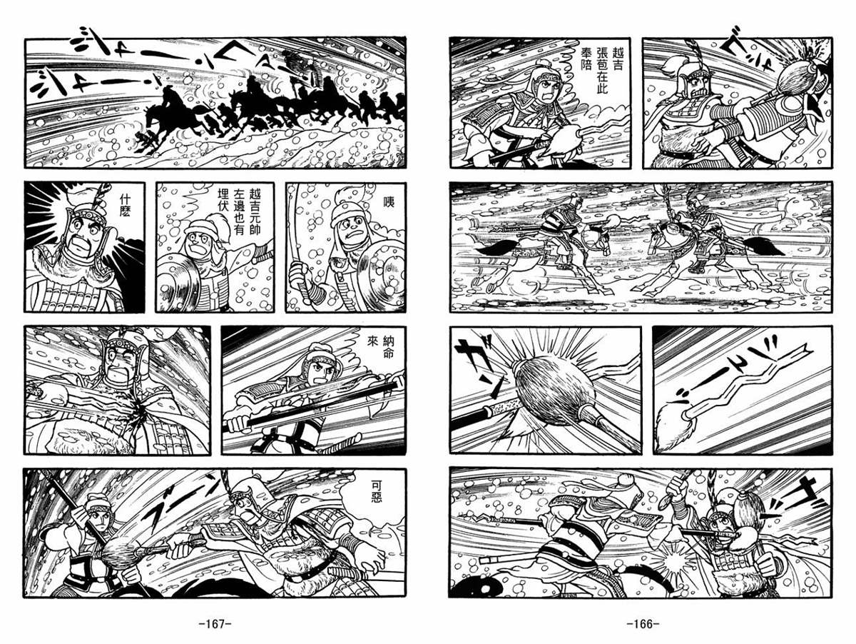 《三国志》漫画最新章节第51卷免费下拉式在线观看章节第【83】张图片