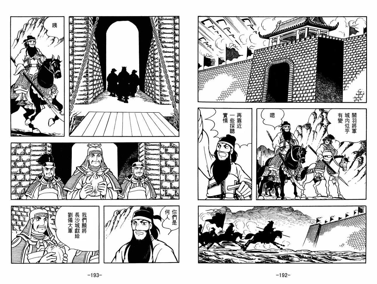 《三国志》漫画最新章节第28卷免费下拉式在线观看章节第【96】张图片