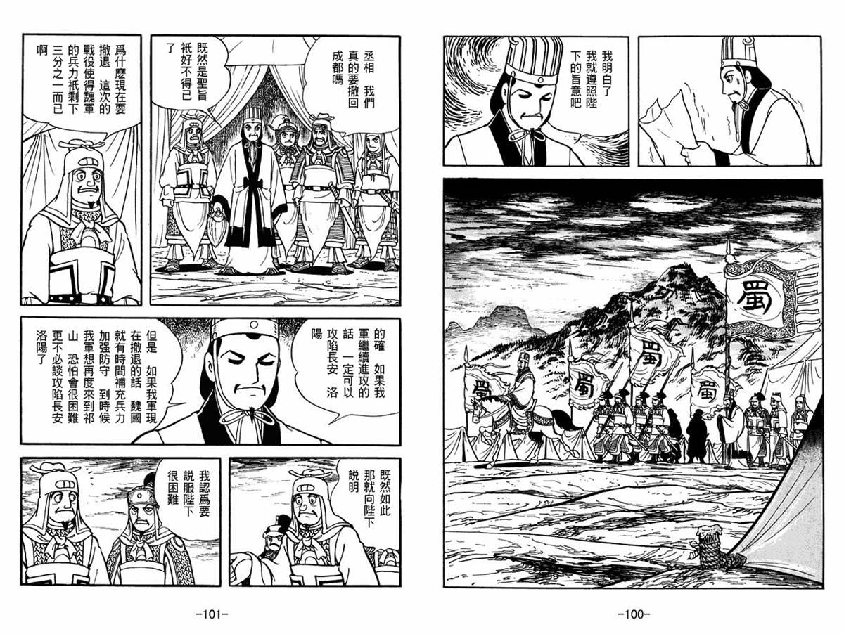 《三国志》漫画最新章节第56卷免费下拉式在线观看章节第【50】张图片