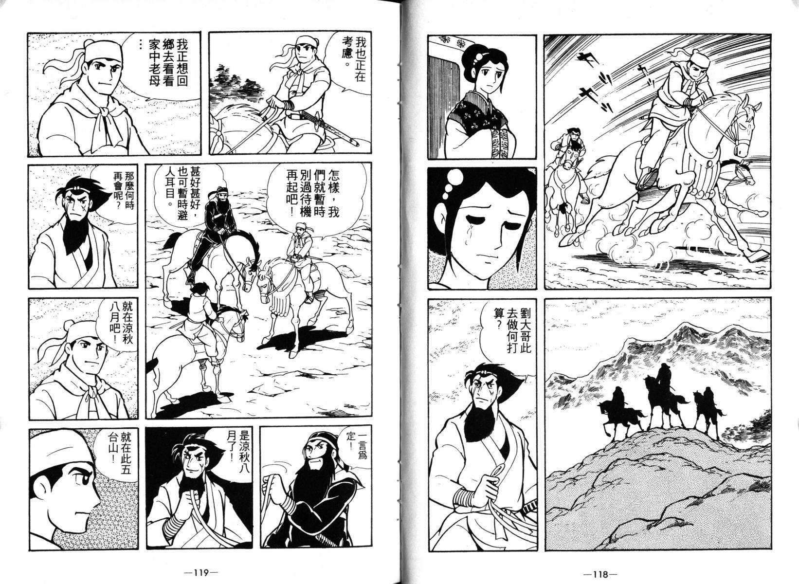 《三国志》漫画最新章节第3卷免费下拉式在线观看章节第【59】张图片