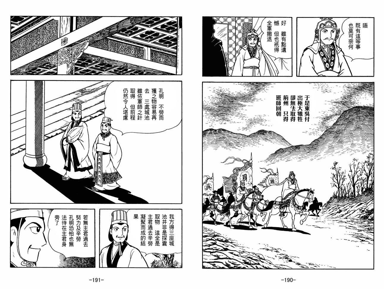 《三国志》漫画最新章节第27卷免费下拉式在线观看章节第【95】张图片