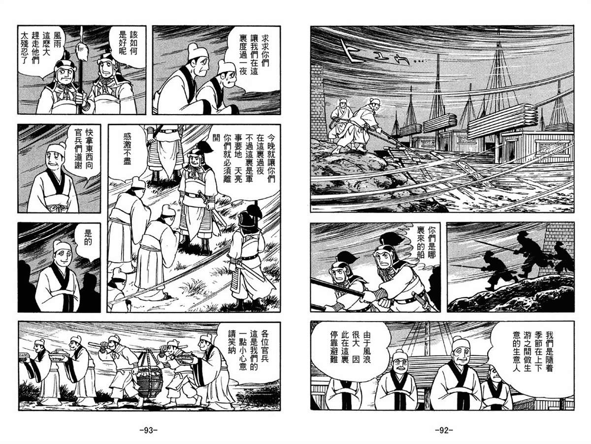 《三国志》漫画最新章节第41卷免费下拉式在线观看章节第【46】张图片