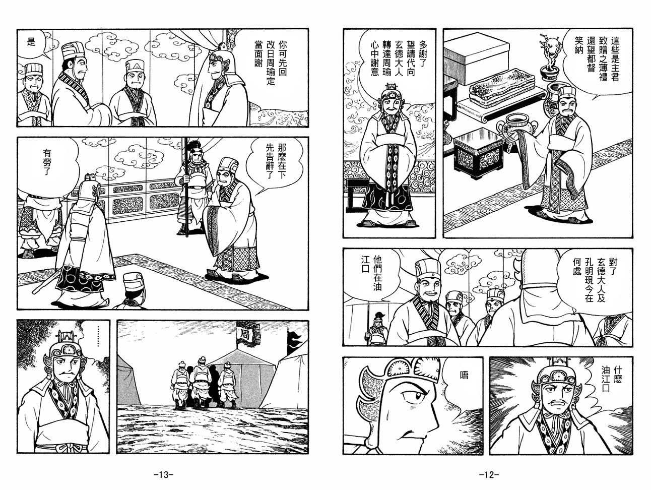 《三国志》漫画最新章节第27卷免费下拉式在线观看章节第【6】张图片