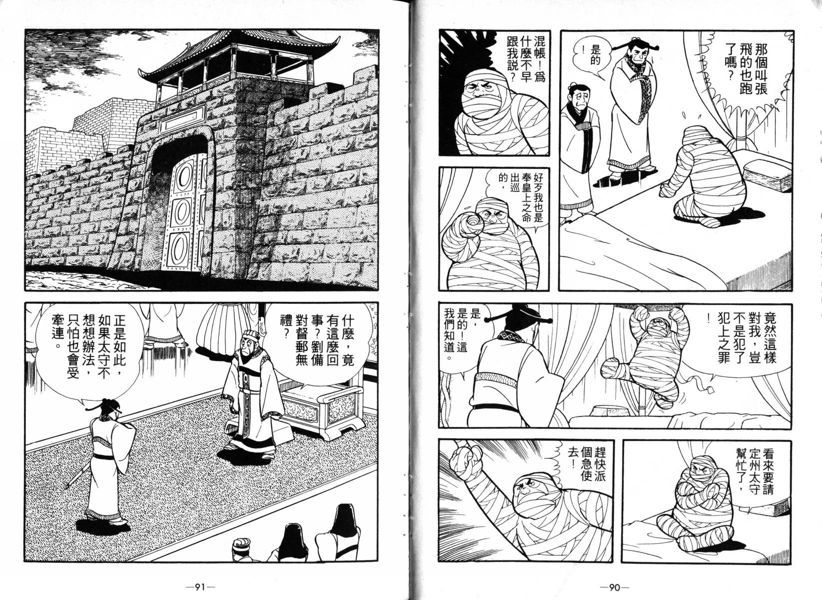 《三国志》漫画最新章节第3卷免费下拉式在线观看章节第【45】张图片