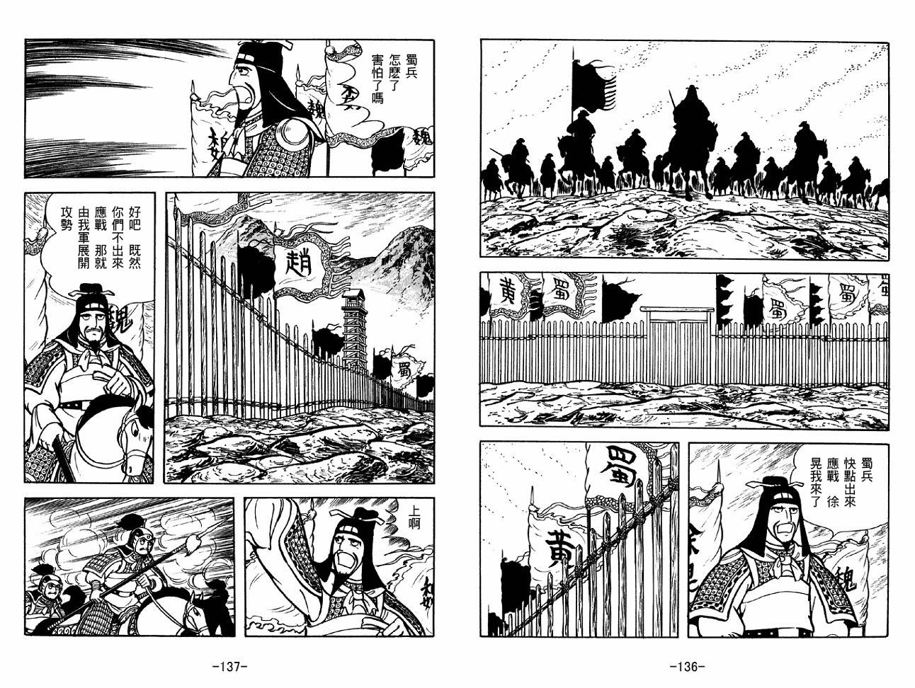 《三国志》漫画最新章节第39卷免费下拉式在线观看章节第【68】张图片