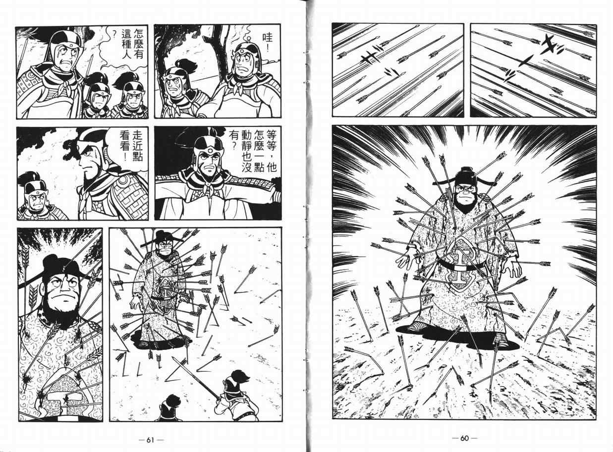 《三国志》漫画最新章节第12卷免费下拉式在线观看章节第【30】张图片