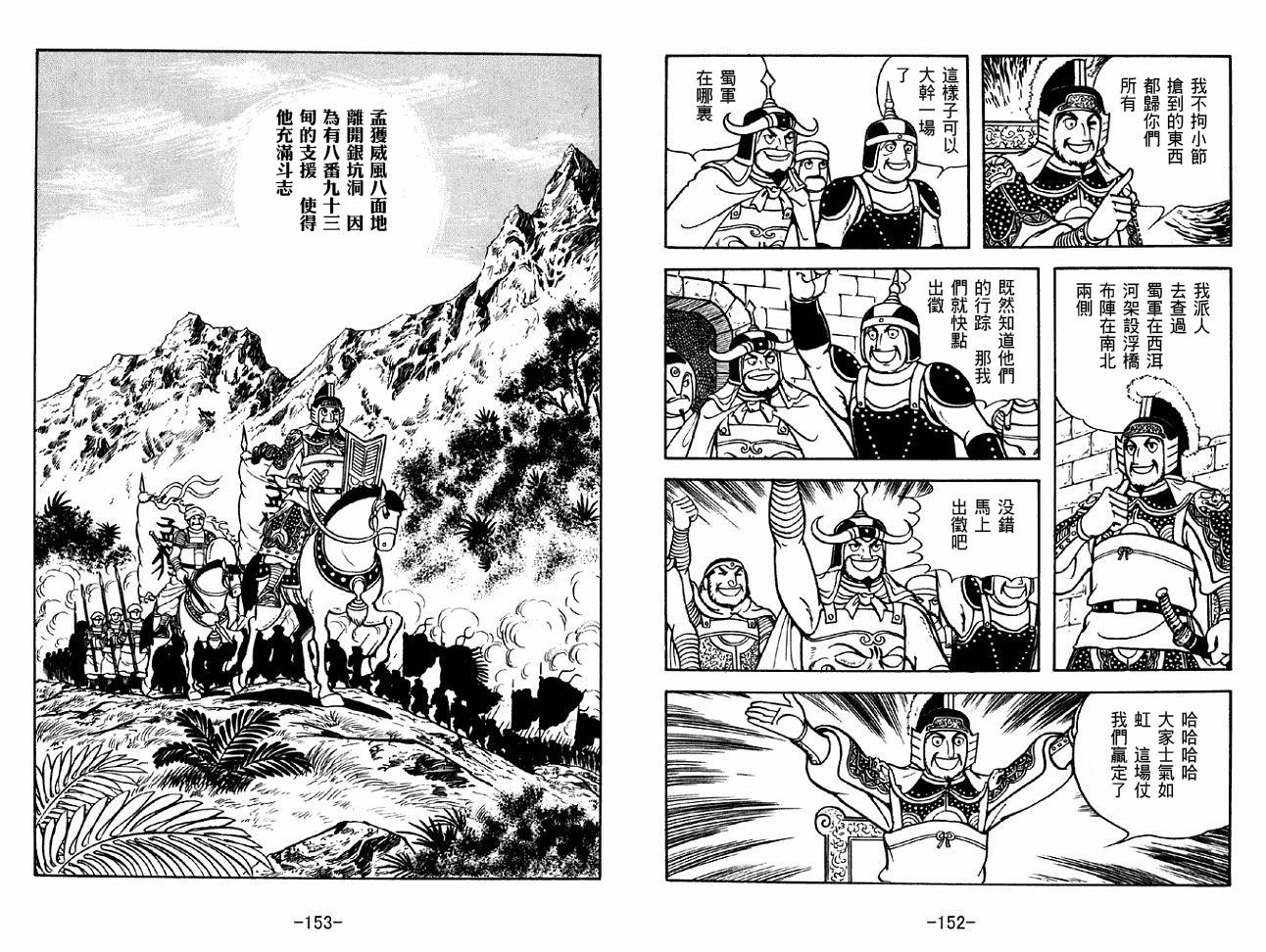 《三国志》漫画最新章节第47卷免费下拉式在线观看章节第【76】张图片