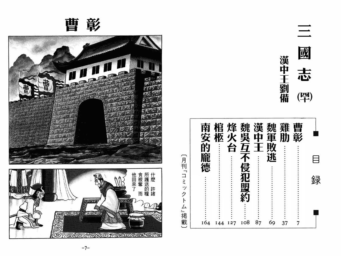 《三国志》漫画最新章节第40卷免费下拉式在线观看章节第【3】张图片