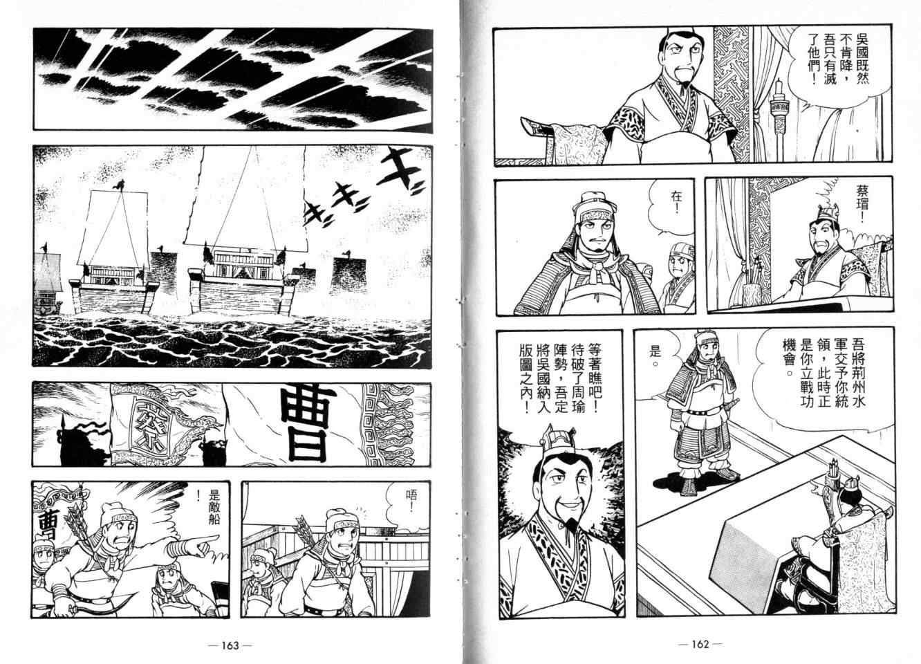 《三国志》漫画最新章节第24卷免费下拉式在线观看章节第【84】张图片