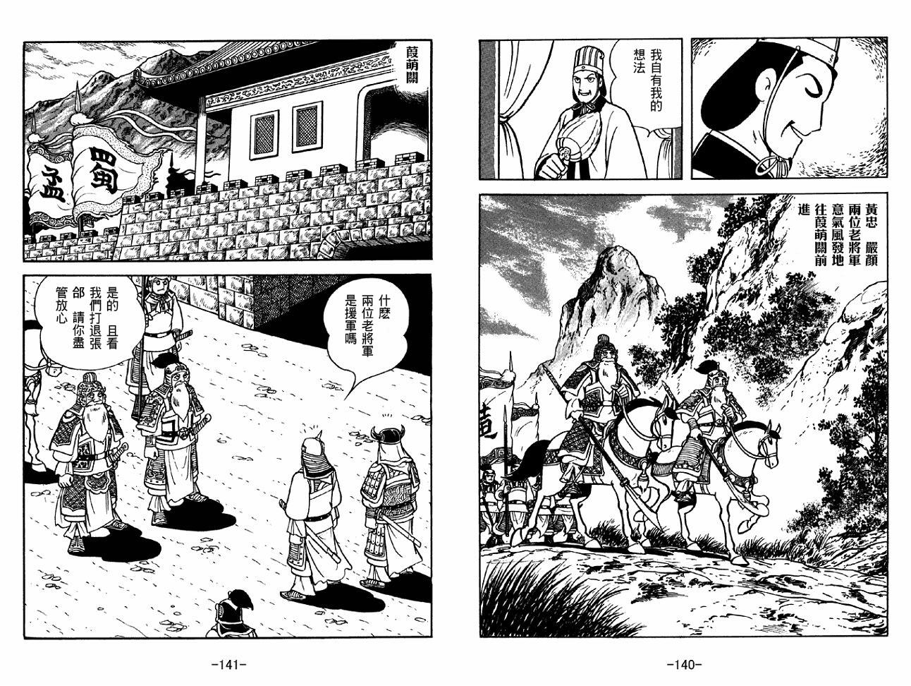 《三国志》漫画最新章节第38卷免费下拉式在线观看章节第【70】张图片