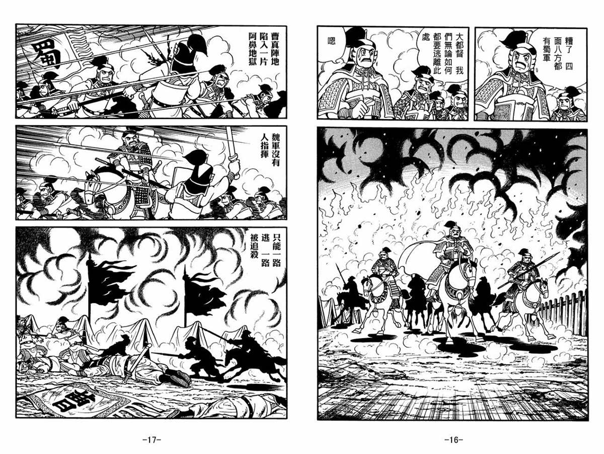 《三国志》漫画最新章节第56卷免费下拉式在线观看章节第【8】张图片