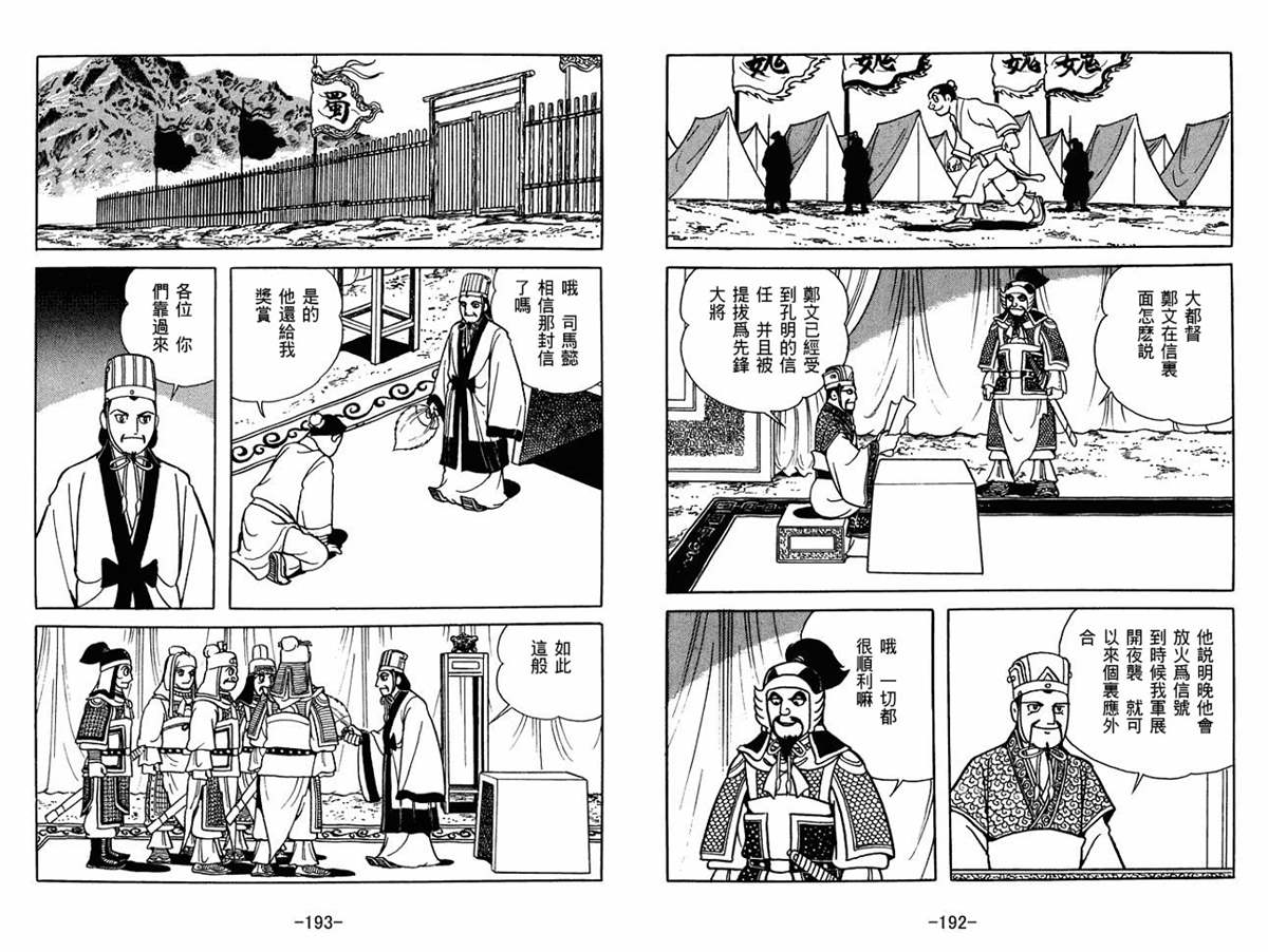 《三国志》漫画最新章节第57卷免费下拉式在线观看章节第【96】张图片