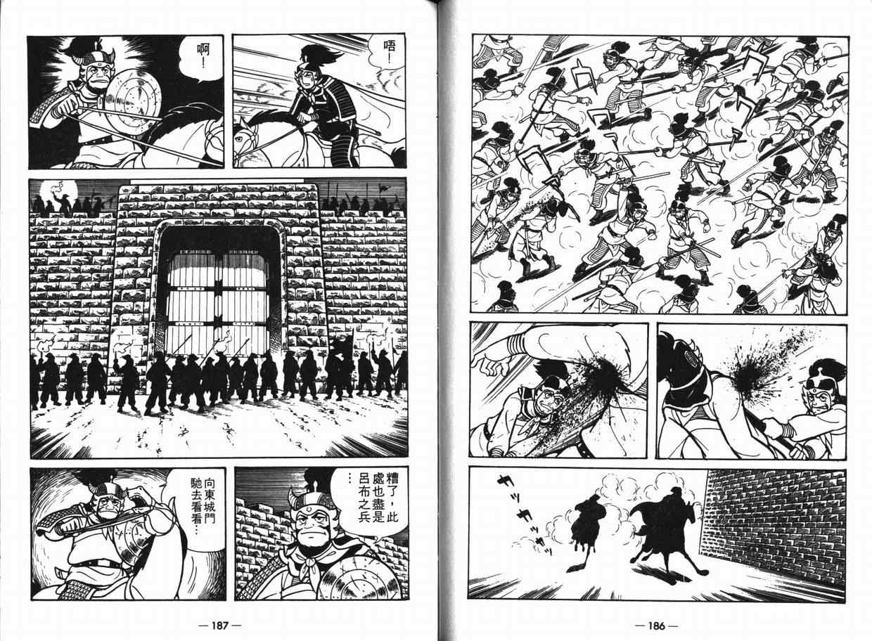 《三国志》漫画最新章节第8卷免费下拉式在线观看章节第【92】张图片