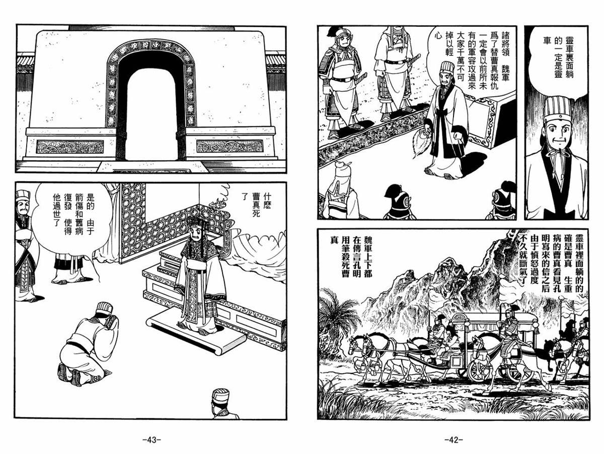 《三国志》漫画最新章节第56卷免费下拉式在线观看章节第【21】张图片