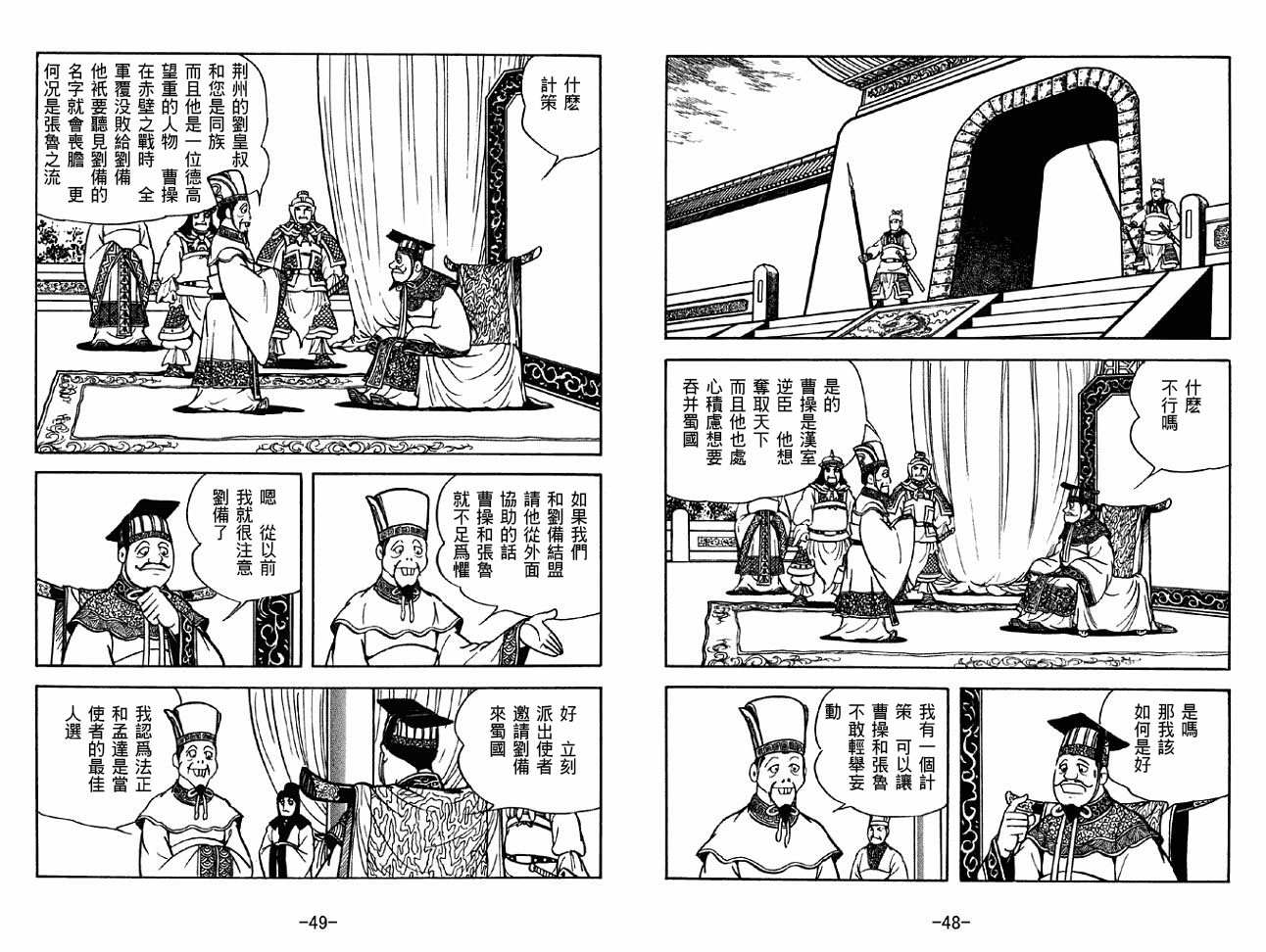 《三国志》漫画最新章节第33卷免费下拉式在线观看章节第【24】张图片