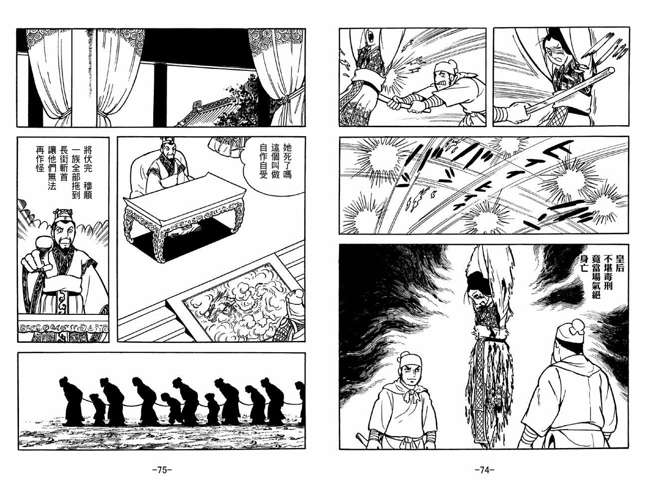 《三国志》漫画最新章节第36卷免费下拉式在线观看章节第【37】张图片
