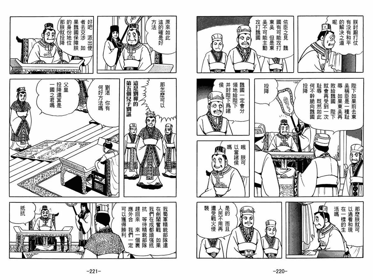 《三国志》漫画最新章节第60卷免费下拉式在线观看章节第【110】张图片