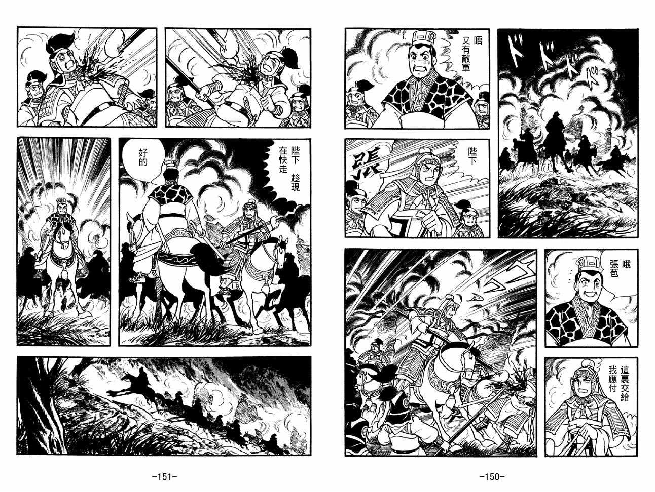 《三国志》漫画最新章节第44卷免费下拉式在线观看章节第【75】张图片