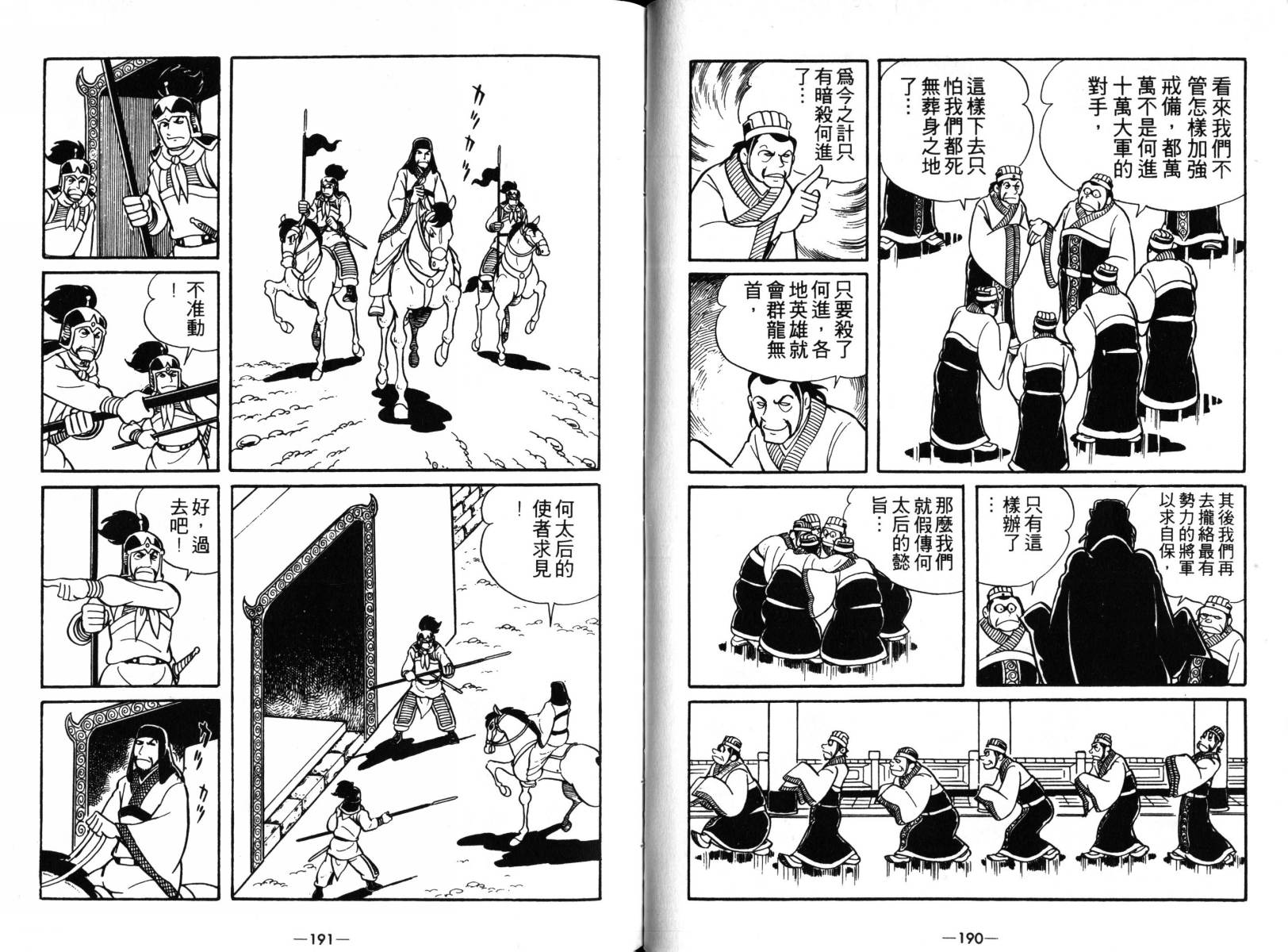 《三国志》漫画最新章节第3卷免费下拉式在线观看章节第【94】张图片