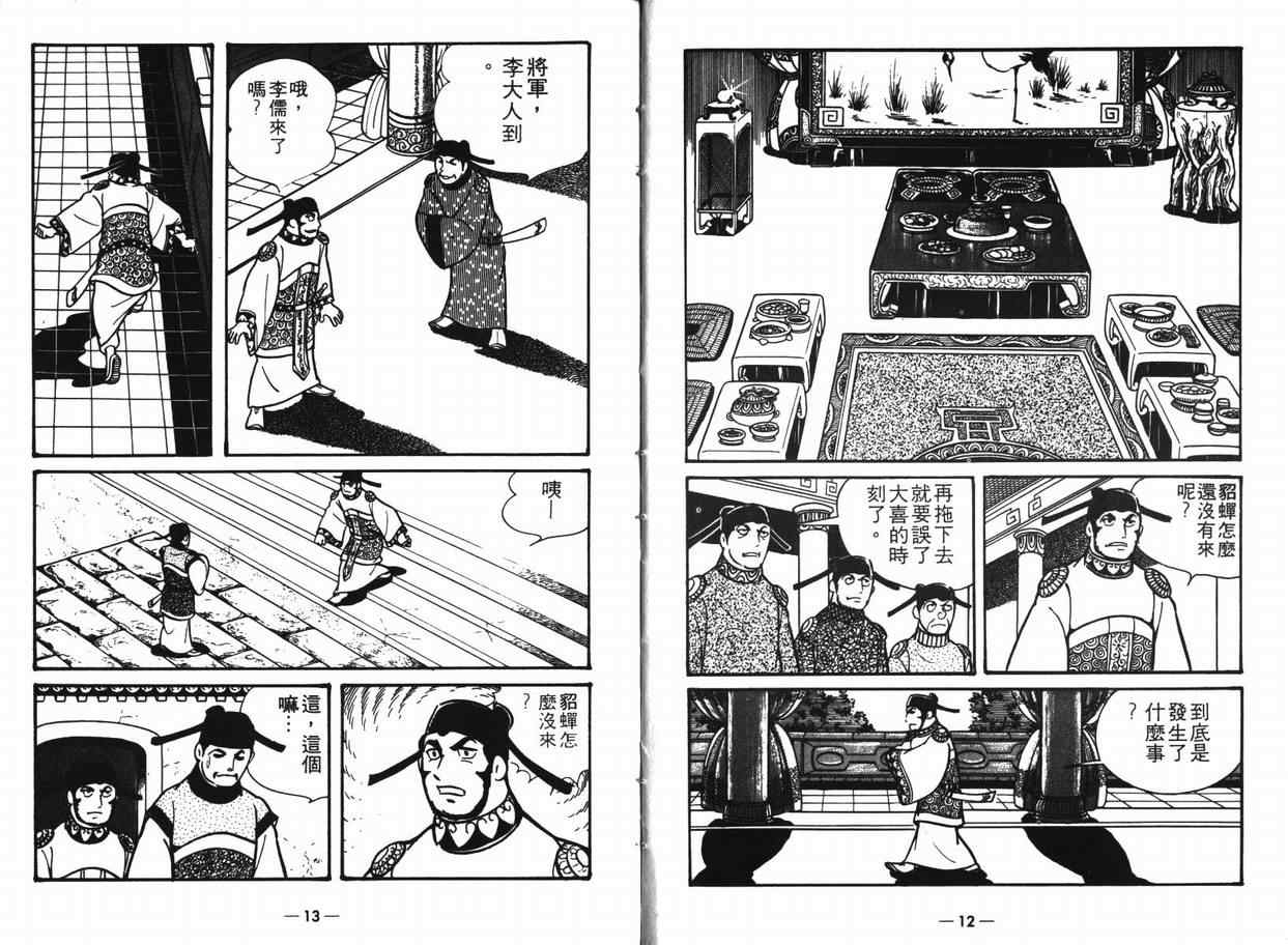 《三国志》漫画最新章节第8卷免费下拉式在线观看章节第【5】张图片