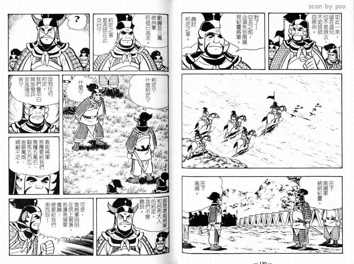 《三国志》漫画最新章节第10卷免费下拉式在线观看章节第【66】张图片