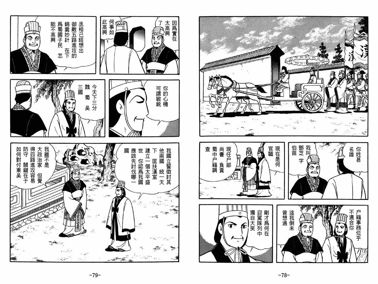 《三国志》漫画最新章节第45卷免费下拉式在线观看章节第【39】张图片