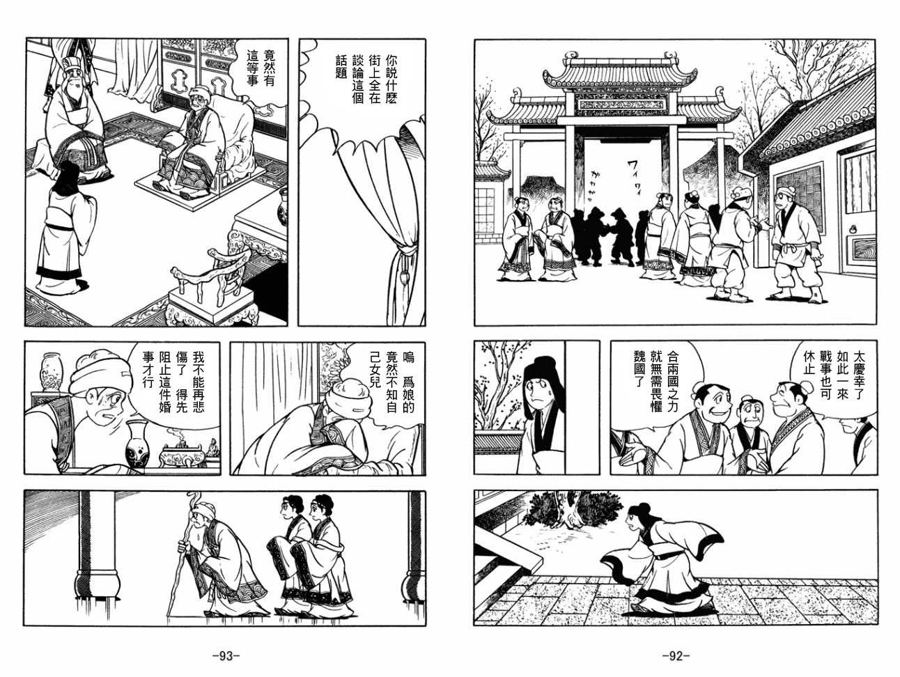 《三国志》漫画最新章节第29卷免费下拉式在线观看章节第【46】张图片