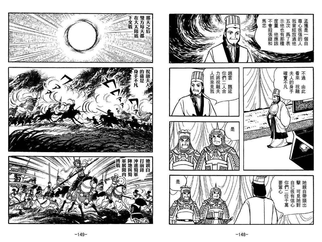 《三国志》漫画最新章节第48卷免费下拉式在线观看章节第【74】张图片